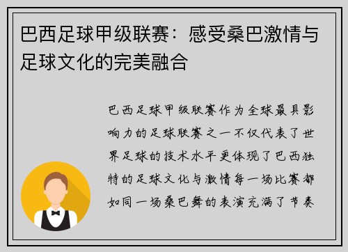 巴西足球甲级联赛:感受桑巴激情与足球文化的完美融合 巴西足球甲级联赛:感受桑巴激情与足球文化的完美融合