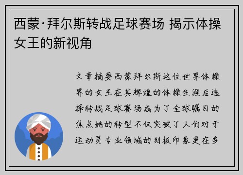西蒙·拜尔斯转战足球赛场 揭示体操女王的新视角
