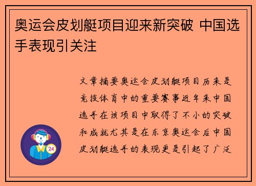 奥运会皮划艇项目迎来新突破 中国选手表现引关注